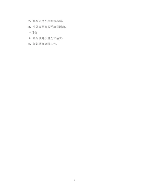 精编之中班班务计划精选范文.docx
