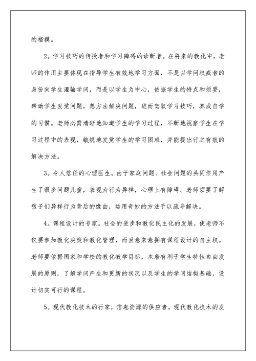 2022教师师德师风建设学习心得体会 教师师德学习心得体会 1