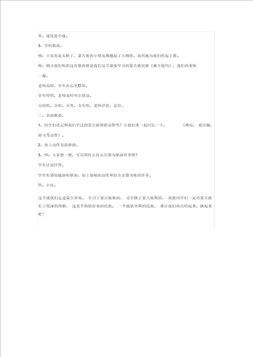 森吉德玛教案