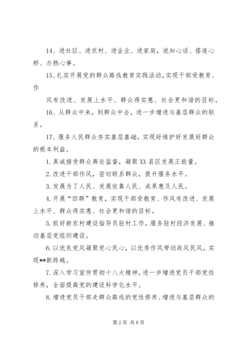 党的群众路线教育实践活动宣传标语.docx