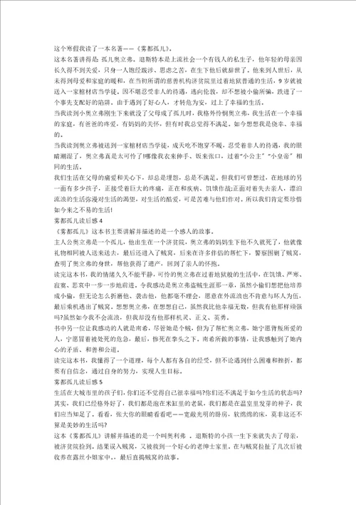 关于雾都孤儿的读后感作文范文