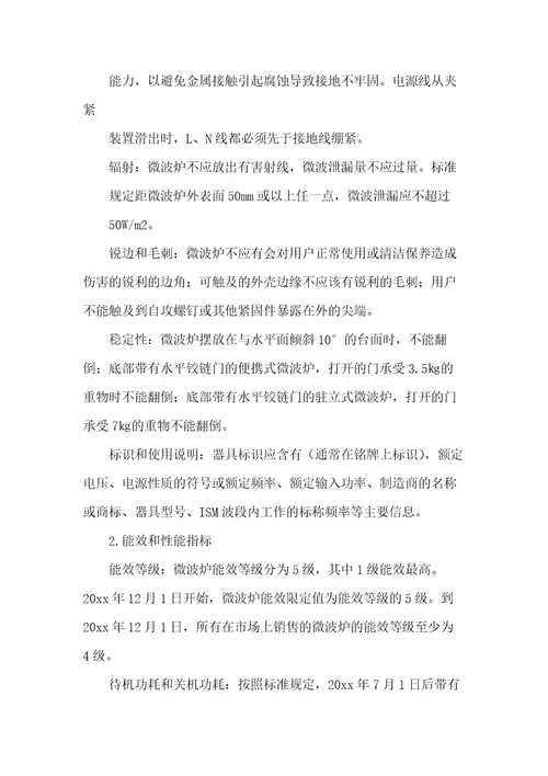 商品采购计划书共10页