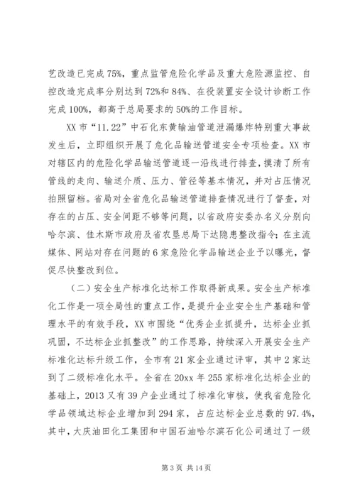 危化品烟花爆竹安全监管会议发言.docx