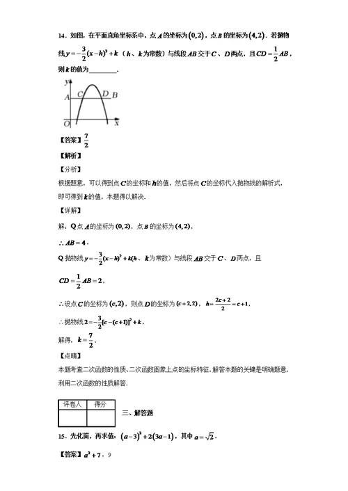 吉林省长春市2020年中考数学试题