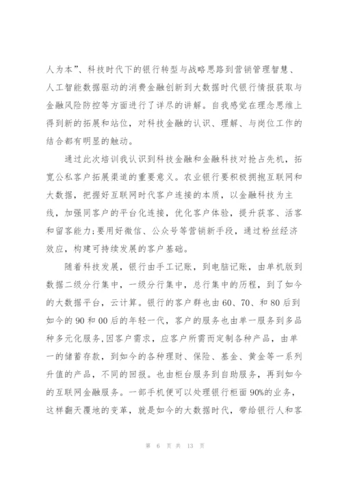 支行行长培训心得体会5篇.docx