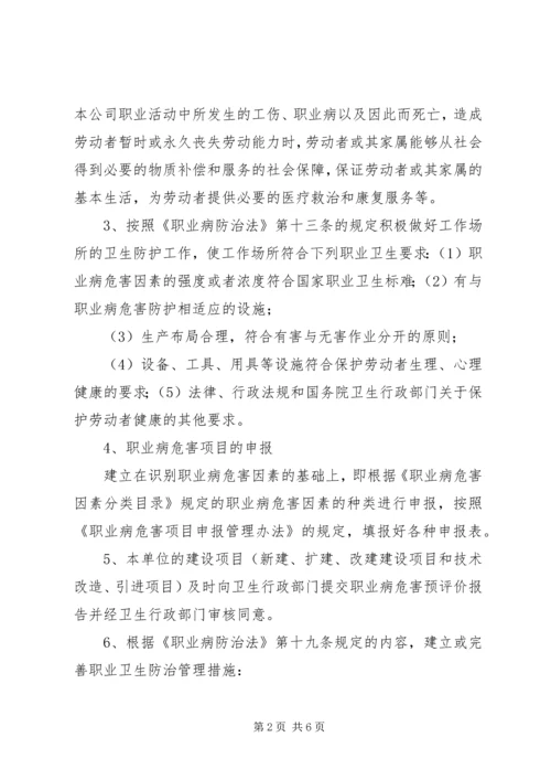 职业危害防治计划和实施方案 (2).docx