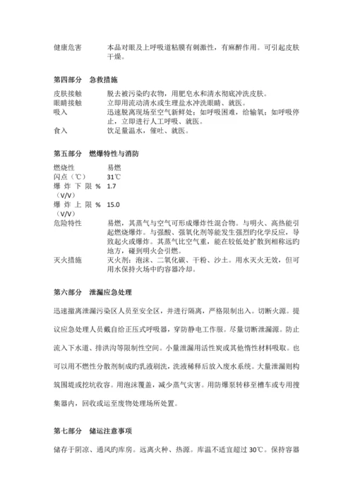 乙酸仲丁酯产品说明书.docx