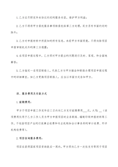 项目咨询服务协议书(通用模板).docx