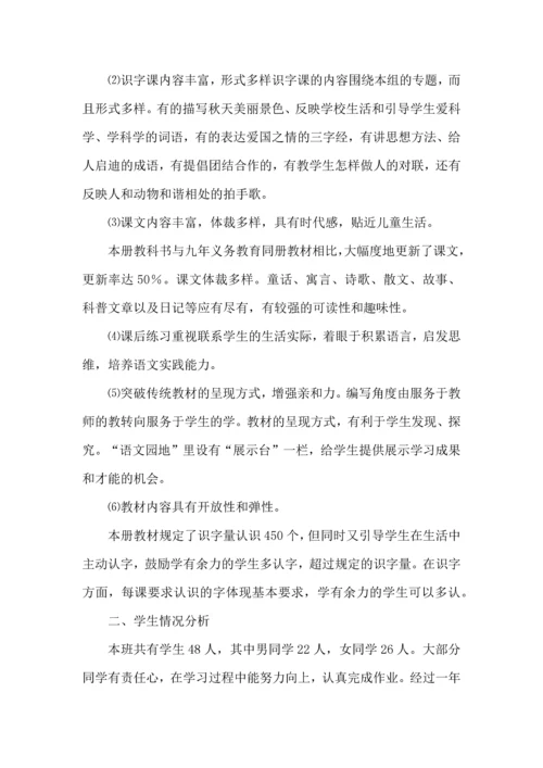 语文学习计划四篇（一）.docx