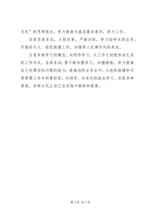 作风教育整顿个人剖析材料.docx