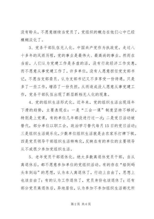 新时期机关党建存在的问题及对策.docx