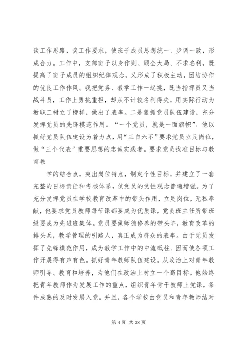 永葆党的先进性开创教育事业的新局面.docx