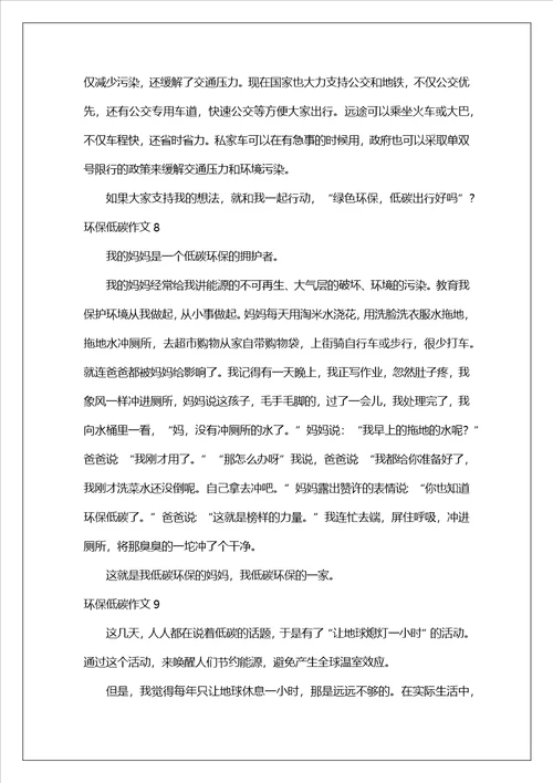 环保低碳作文