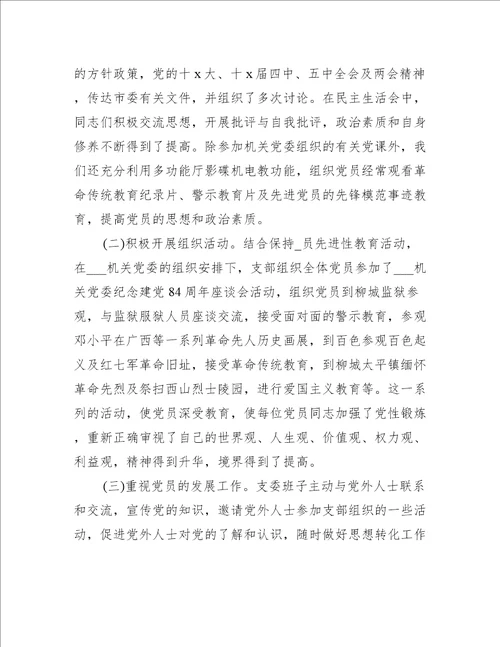 党支部组织生活会工作总结7篇