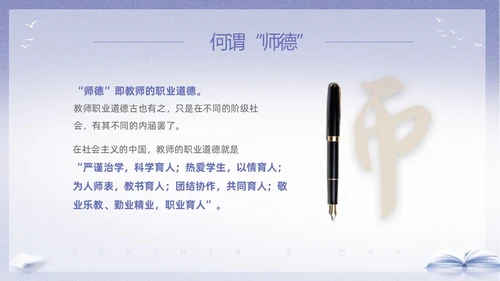 紫色淡雅剪影9月10日教师节师德师风演讲PPT