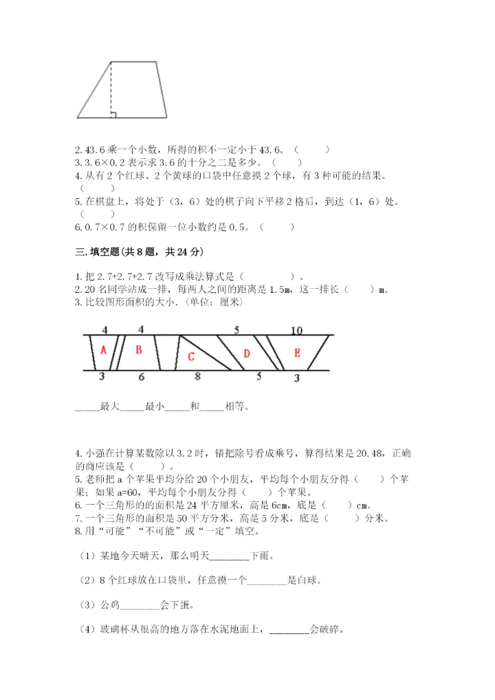 人教版五年级上册数学期末测试卷全面.docx