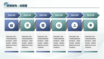 蓝绿商务风6项流程PPT单页
