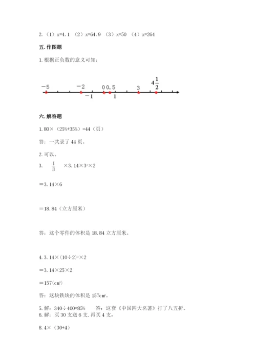 人教版六年级下册数学期末测试卷含答案（精练）.docx