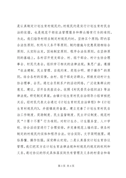 某镇计划生育村民自治经验介绍 (7).docx