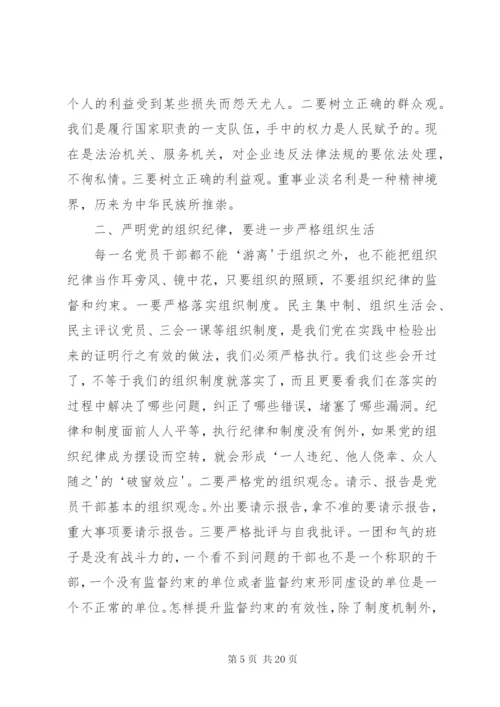 严明组织纪律、增强组织纪律性.docx