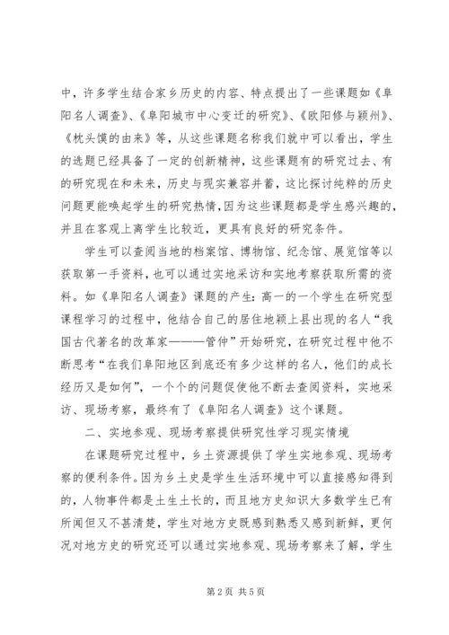 利用乡土史资源学习思索.docx