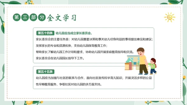 幼儿园工作规程学习解读PPT课件幼儿园培训