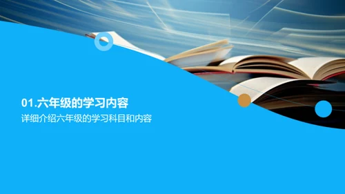 六年级学习指南