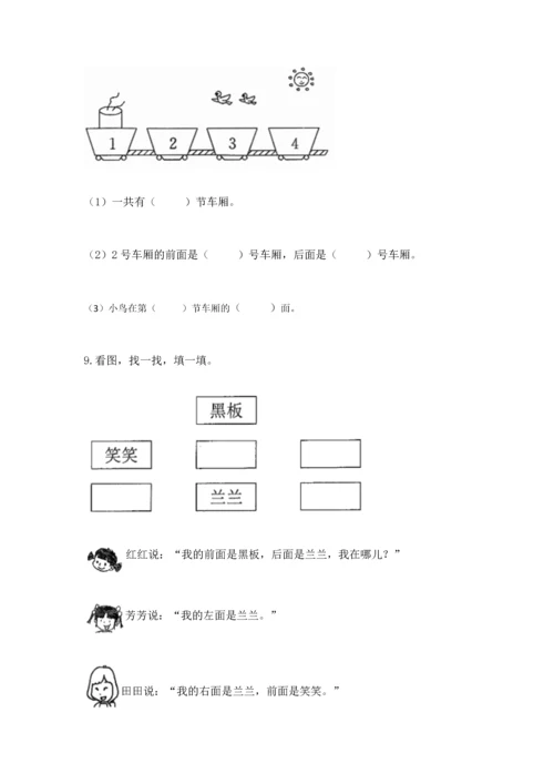 人教版一年级上册数学期中测试卷及参考答案（能力提升）.docx