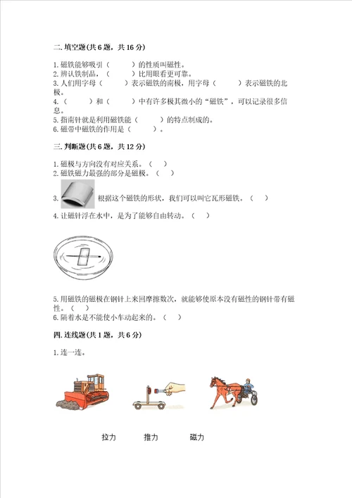 教科版科学二年级下册第一单元磁铁测试卷附答案夺分金卷