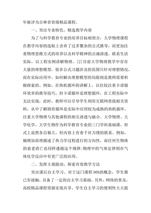 科学教育论文发表