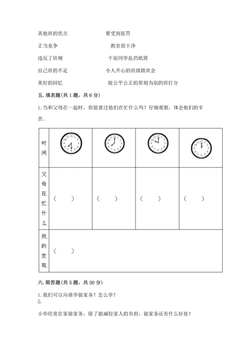 部编版道德与法治四年级上册期中测试卷附参考答案（精练）.docx