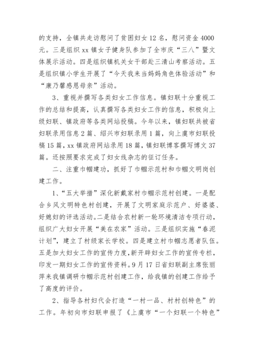 乡镇妇联工作总结2023.docx