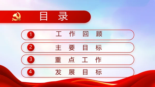 红色大气脱贫攻坚乡镇振兴动态PPT模板