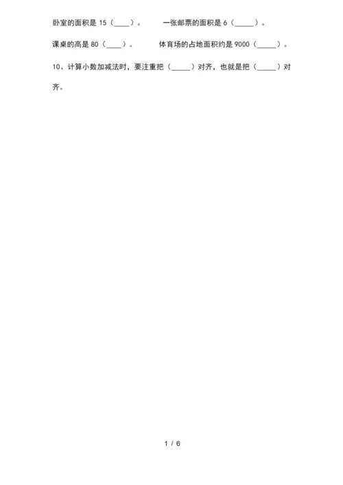 新苏教版三年级数学下册期末考试卷含答案.docx