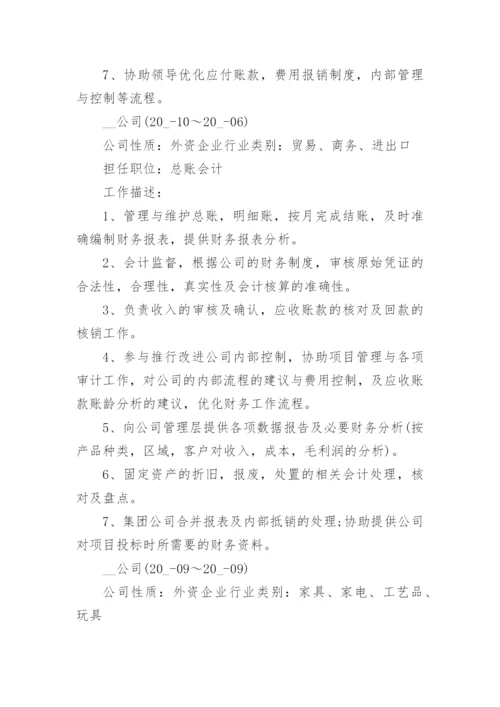 会计求职简历工作内容.docx