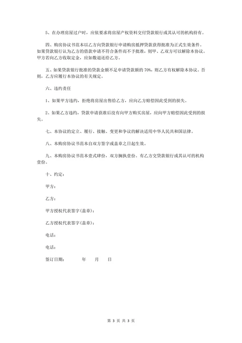 商品房买卖合同范本