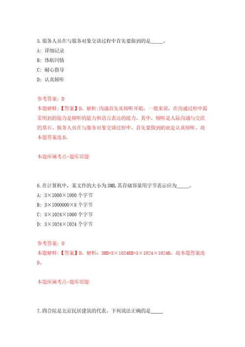 2022年福建省气象局事业单位紧缺急需人才招考聘用方案模拟考试练习卷和答案第7卷