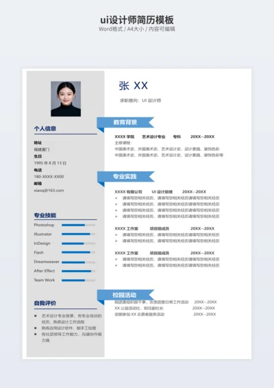 ui设计师简历模板