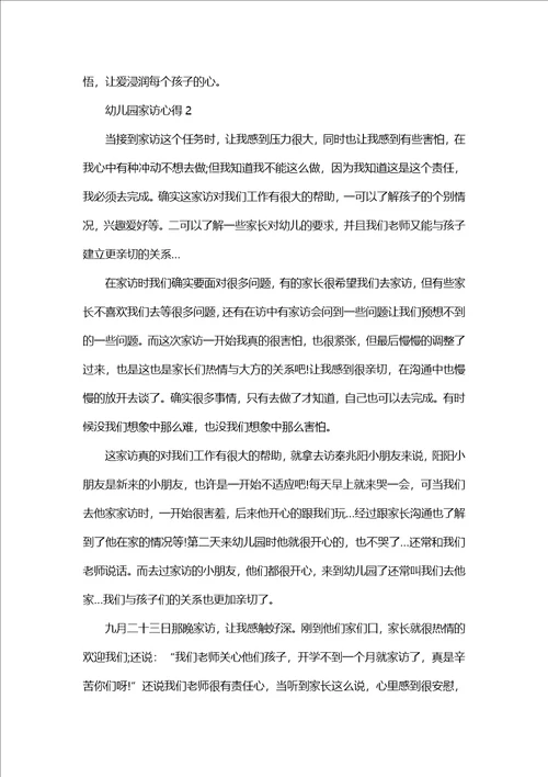 教师家访个人心得范文5篇2