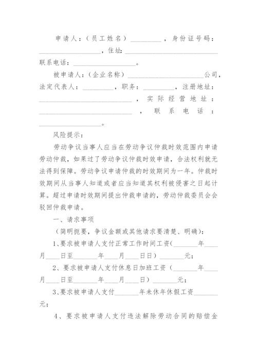 劳动人事争议仲裁申请书_2.docx