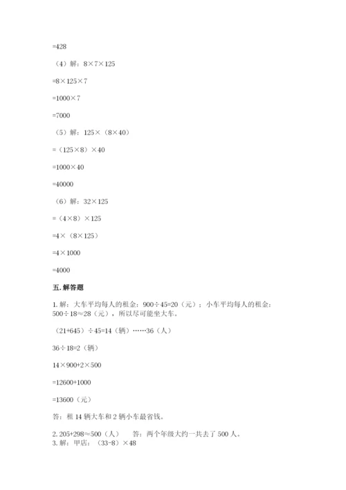 人教版数学四年级下册期中测试卷（易错题）word版.docx