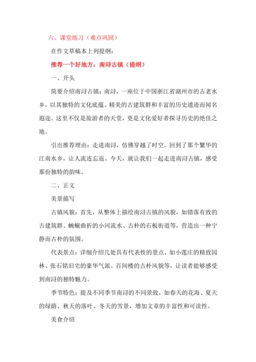 统编版2024-2025学年四年级上册语文习作《推荐一个好地方》讲义