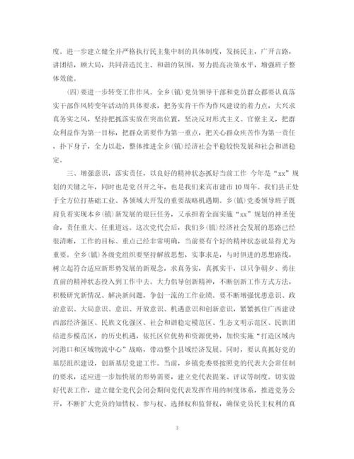 2023年镇领导党代会闭幕词范文.docx