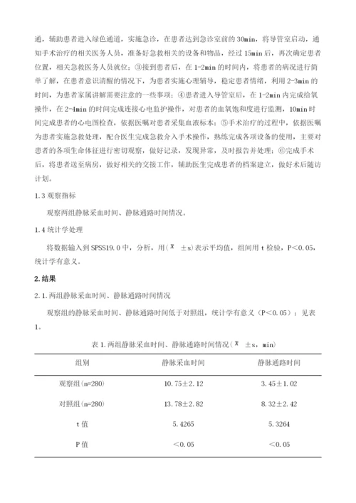 胸痛中心急救护理流程的建立及在急诊经皮冠状动脉介入治疗中的应用.docx