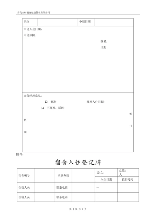 员工宿舍管理制度(完整版).docx