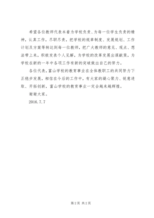 十届二次教代会预备会议上的讲话 (3).docx