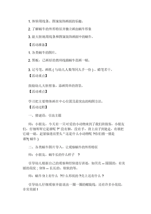 幼儿园中班体育活动示范课教案