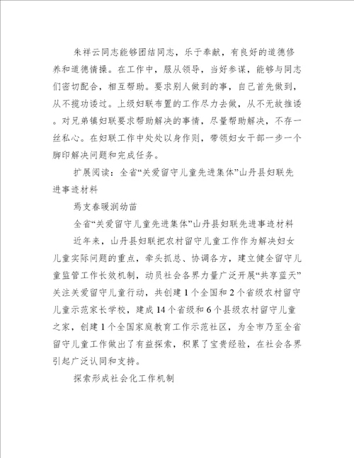 妇联留守儿童工作先进个人