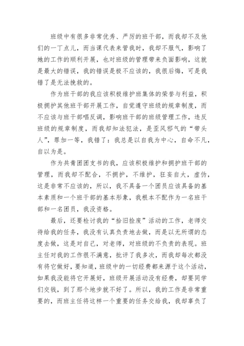 中学生反省自己检讨书（通用）.docx