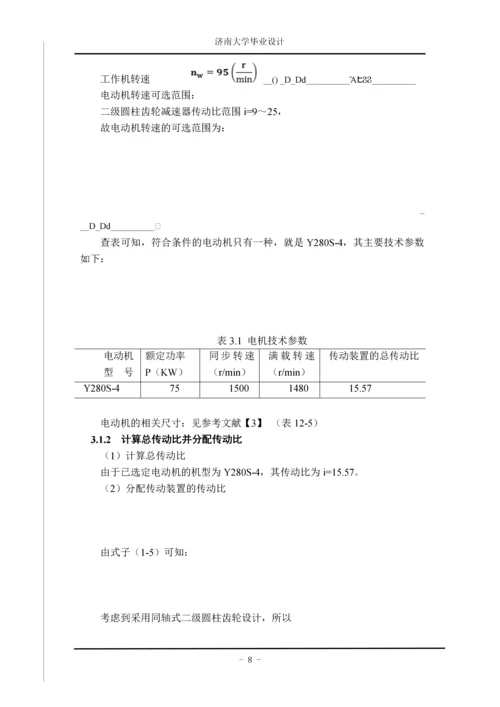 大型电厂高端空冷岛减速机设计.docx